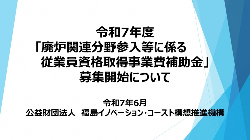 従業員資格取得事業費補助金募集開始